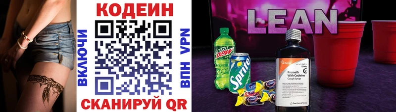 Кодеиновый сироп Lean напиток Lean (лин)  Цимлянск 